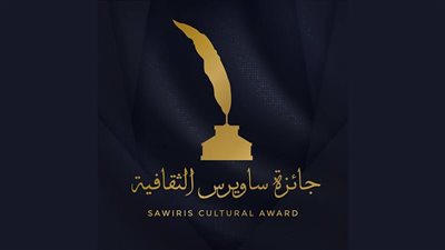 8 يناير إعلان الفائزين بجوائز ساويرس الثقافية الـ19