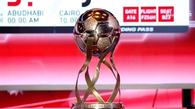 مواعيد مباريات السوبر