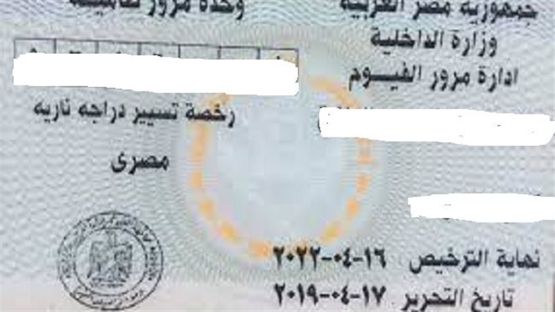 رخصة قيادة دراجة