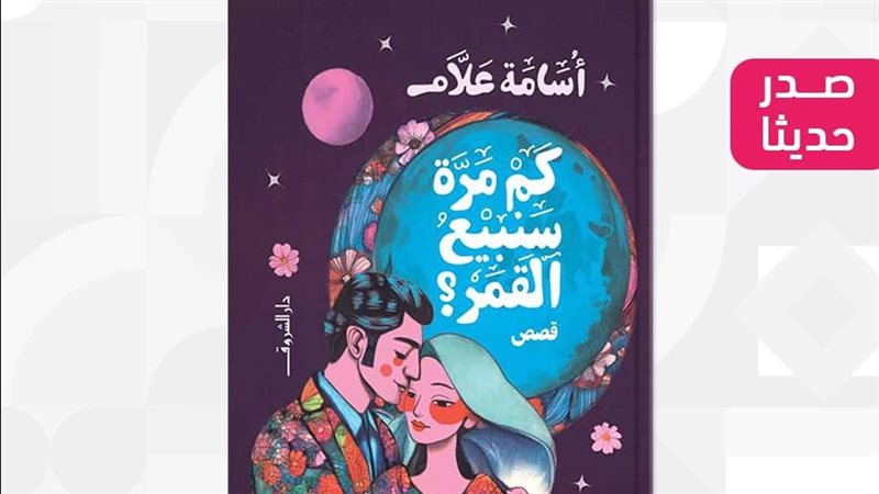 المجموعة القصصية