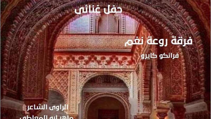 بوستر حفل فرقة روعة