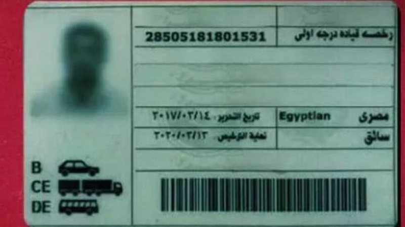  رخصة قيادة أولى