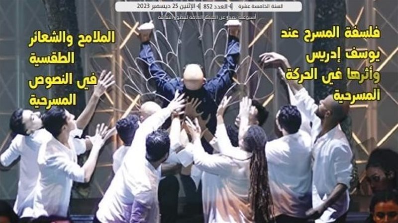 غلاف مجلة مسرحنا،