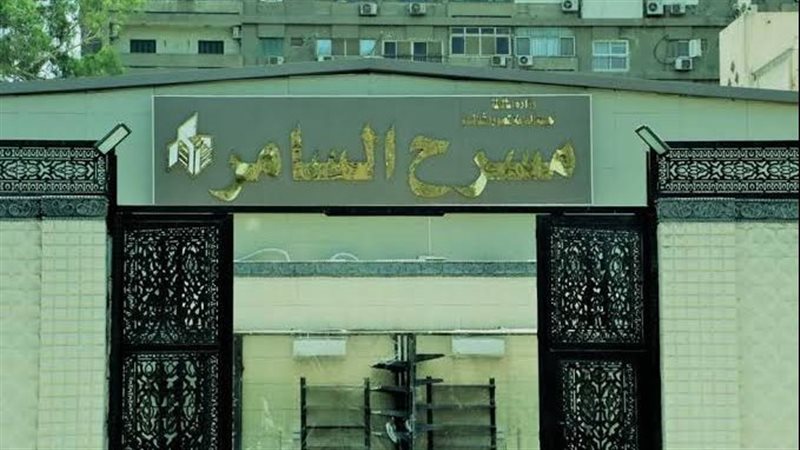 مسرح السامر، فيتو