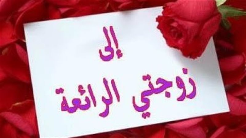  دعاء لحسن العشرة