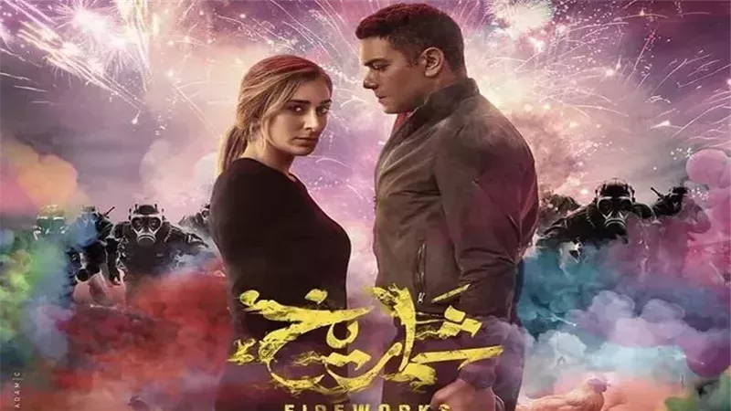 فيلم شماريخ، فيتو