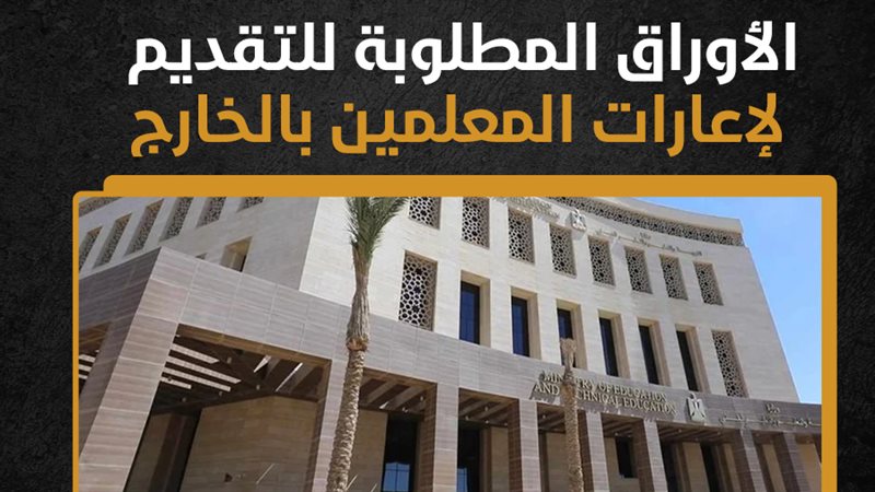 الأوراق المطلوبة