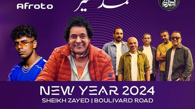 حفل محمد منير، فيتو