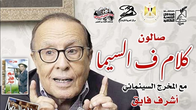 صالون كلام فالسيما،
