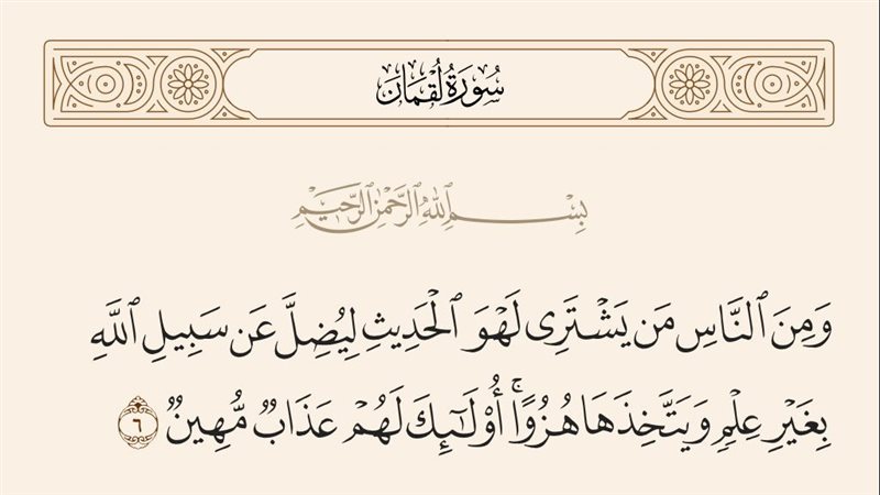 سورة لقمان الآية