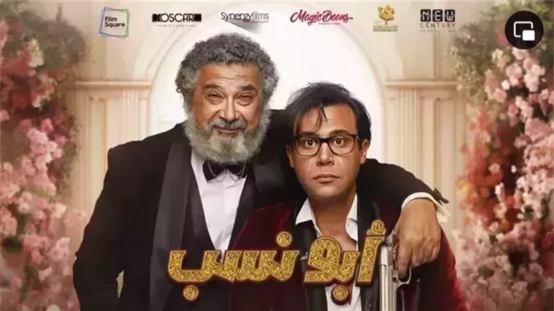 فيلم ابو نسب،فيتو