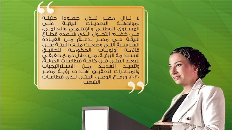 وزيرة البيئة، فيتو