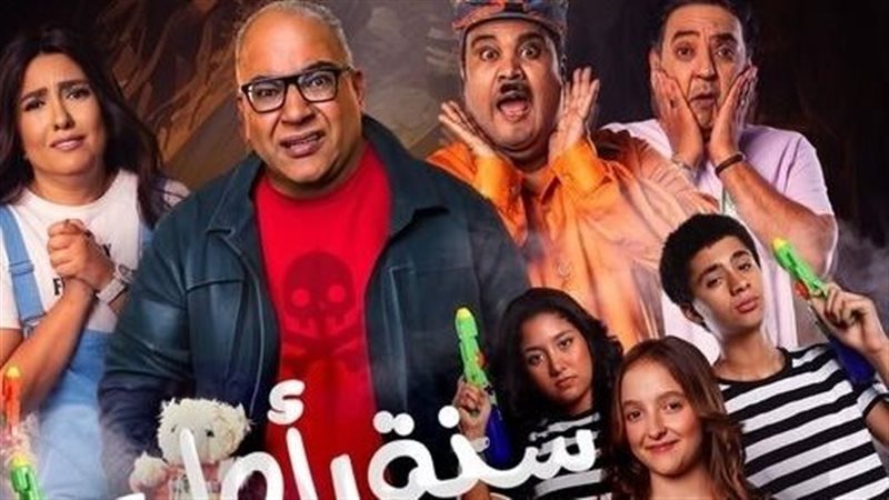 فيلم سنة أولى خطف،