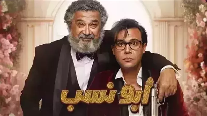 فيلم أبو نسب، فيتو