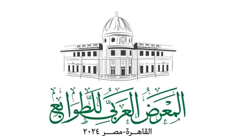 المعرض العربي للطوابع،