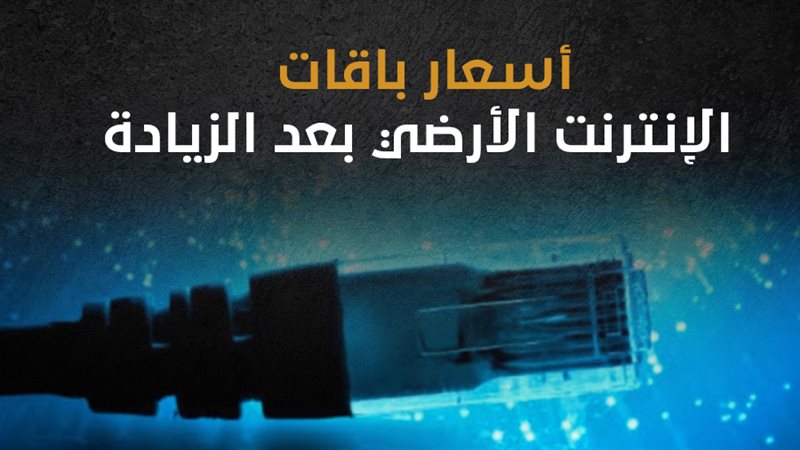 الإنترنت الأرضي،