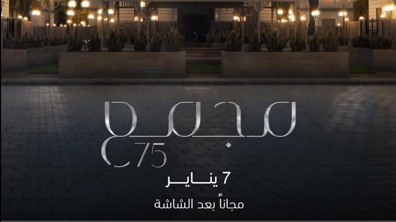 مجمع ٧٥، فيتو