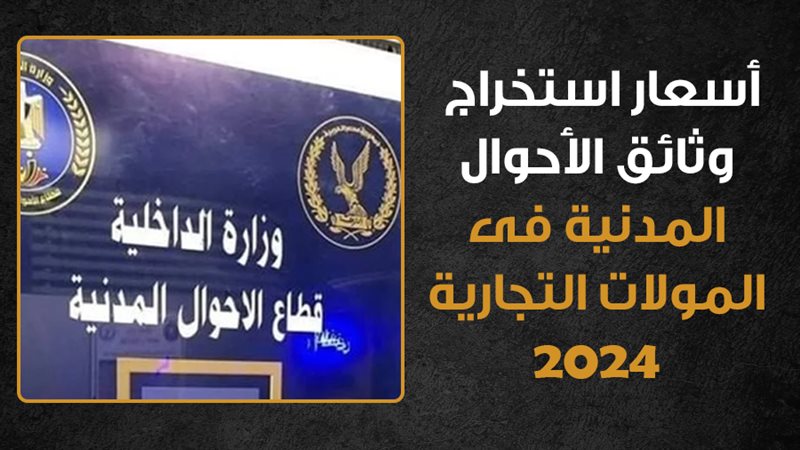 السجل المدنى 