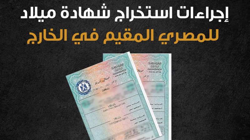 انفوا.. اجراءات استخراج