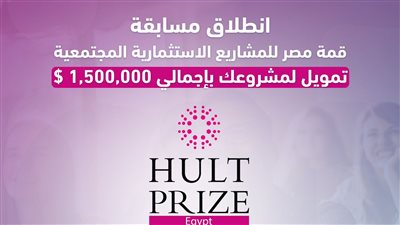 صندوق رعاية المبتكرين والنوابغ يطلق مسابقة قمة مصر للمشاريع الاستثمارية المجتمعية
