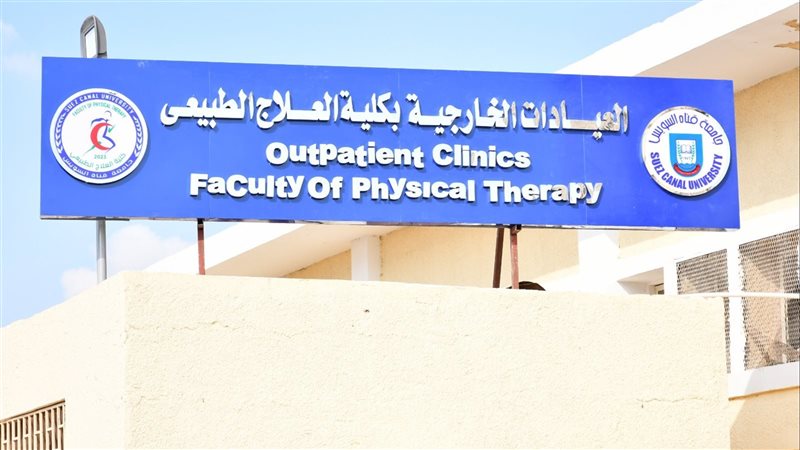  العيادات الخارجية