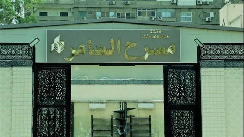 مسرح السامر، فيتو