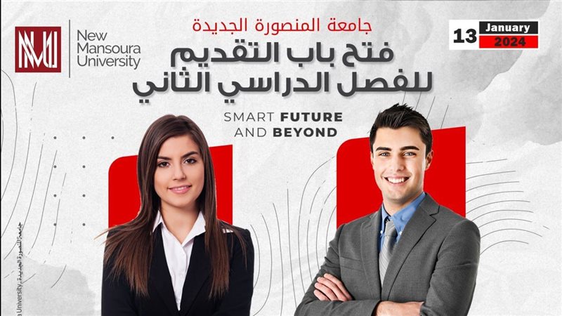 جامعة المنصورة الجديدة،