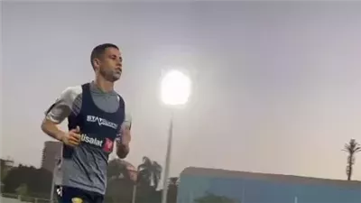 رضا سليم يواصل التأهيل منفردا في تدريبات الأهلي (صورة)