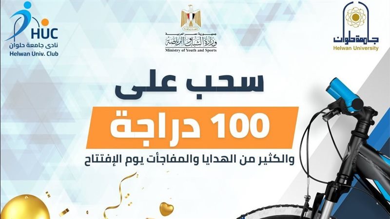 نادي جامعة حلوان،
