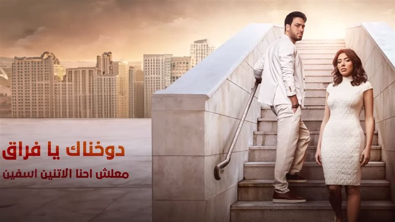 أغنية دوخناك يا فراق،