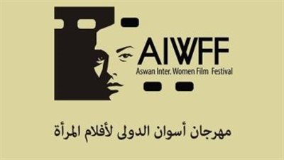 المكتب الفني لمهرجان أسوان الدولي لأفلام المرأة يواصل التحضير لدورته الثامنة 