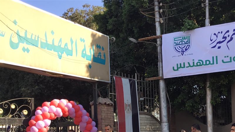 نقابة مهندسين أسيوط،