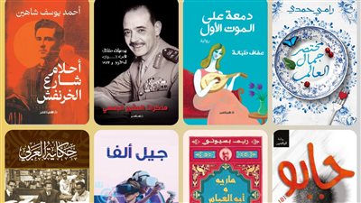 نهضة مصر تخاطب مختلف الاهتمامات في معرض القاهرة الدولي للكتاب 2024