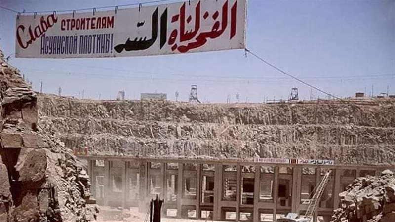 بناة السد العالي،