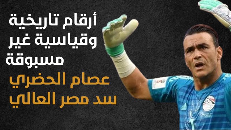 عصام الحضري، فيتو