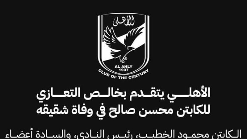 الأهلى، فيتو