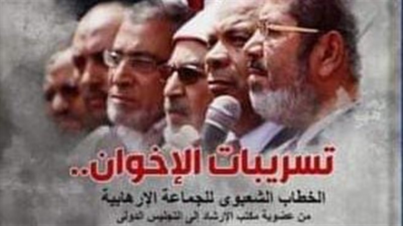 كتاب تسريبات الإخوان،