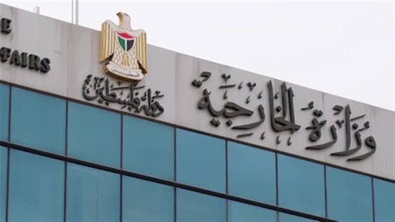 الخارجية الفلسطينية،
