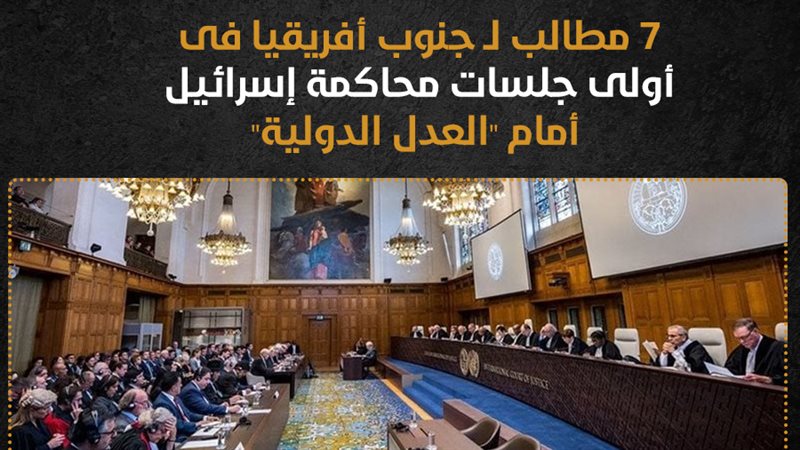 محكمة العدل الدولية،