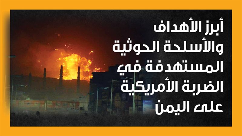 الضربات الأمريكية