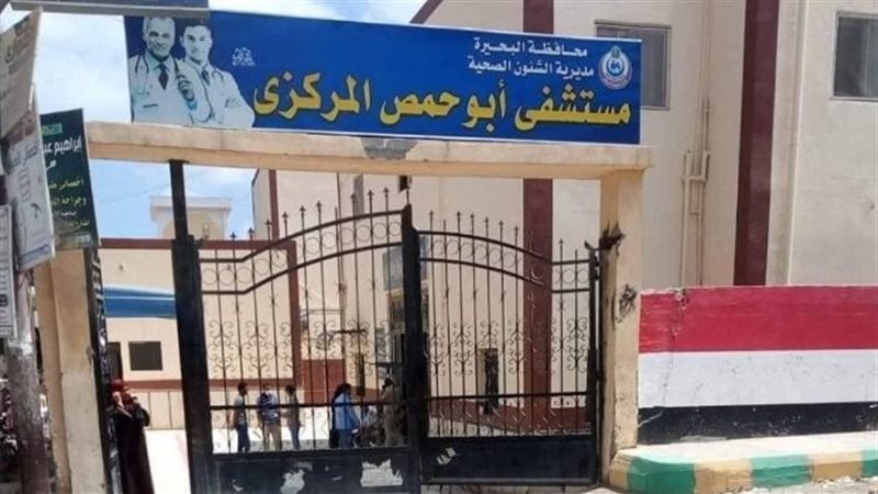 مستشفى بأبو حمص، فيتو,