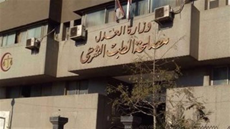 الطب الشرعى