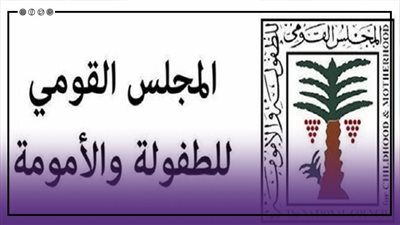 4 أهداف لصندوق رعاية الطفولة والأمومة حسب القانون، تعرف عليها 