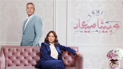 مسلسل وبينا ميعاد الحلقة 30، حسن يترك عمله وشذى تريد الرحيل 