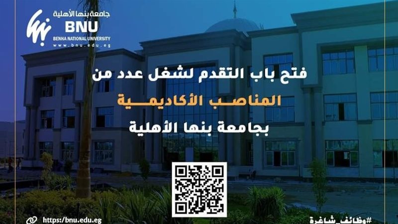 اعلان جامعة بنها،