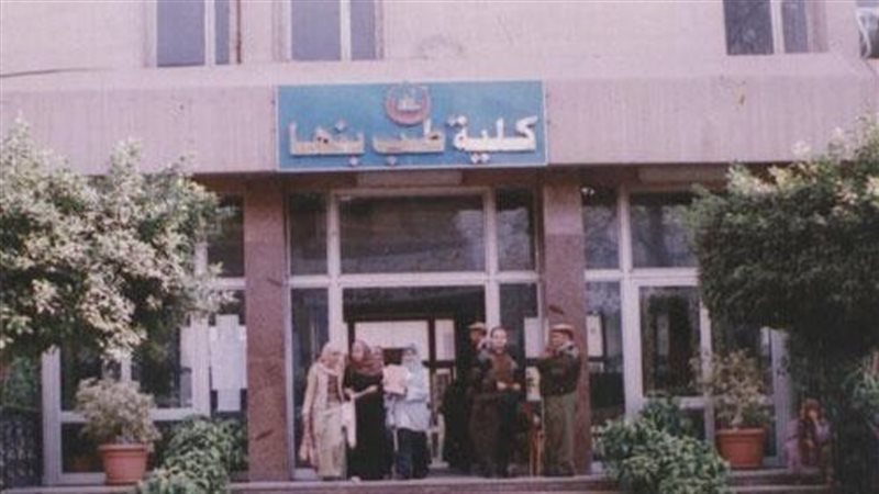 طب بنها، فيتو 