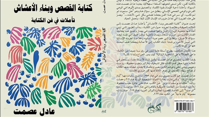 كتابة القصص وبناء