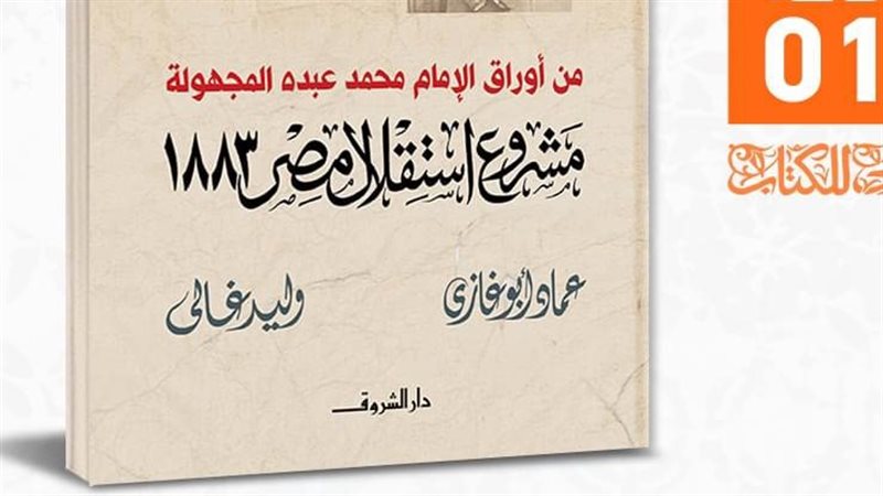 كتاب مشروع استقلال