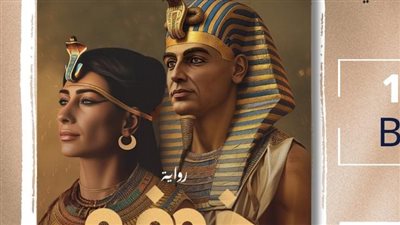 خوفو وذات العيون الذهبية، صدور أولى روايات زاهي حواس