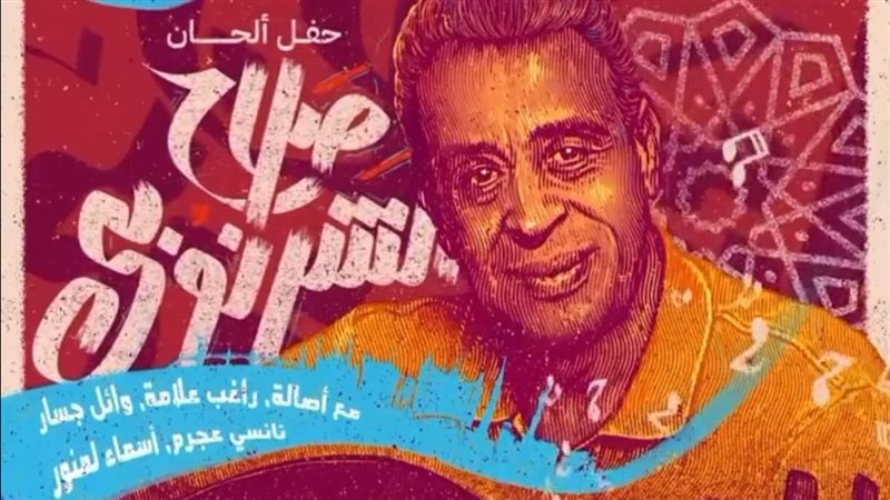 بوستر الحفل، فيتو